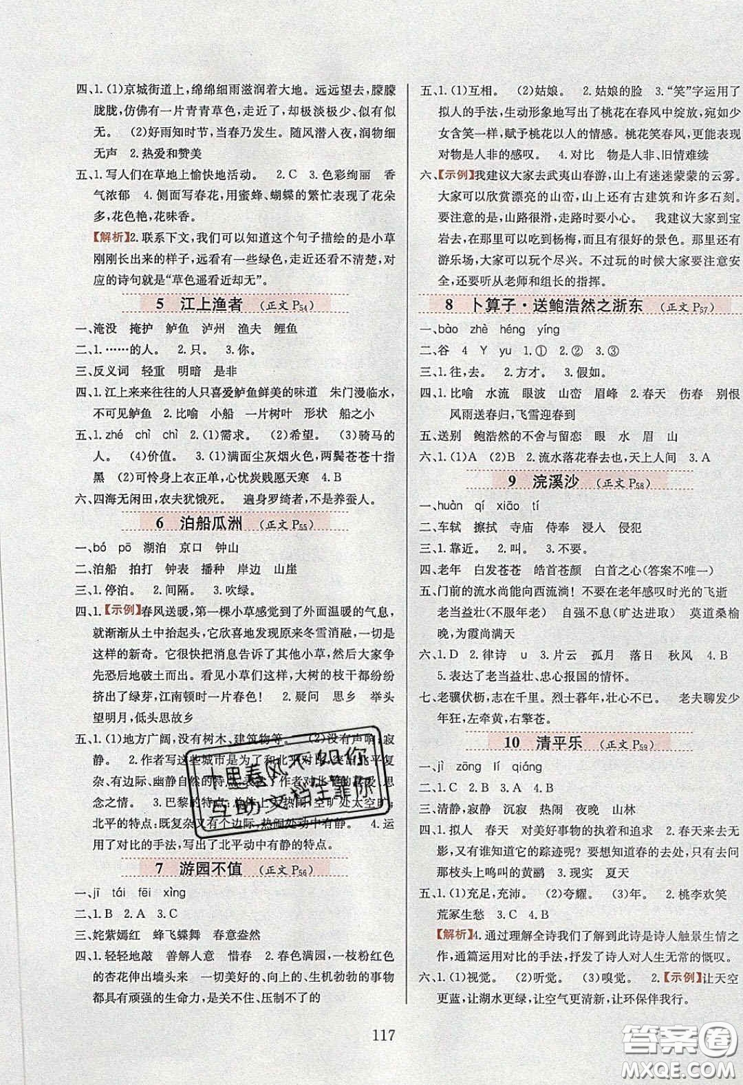 2020年小學教材全練五年級語文下冊部編版五四制答案