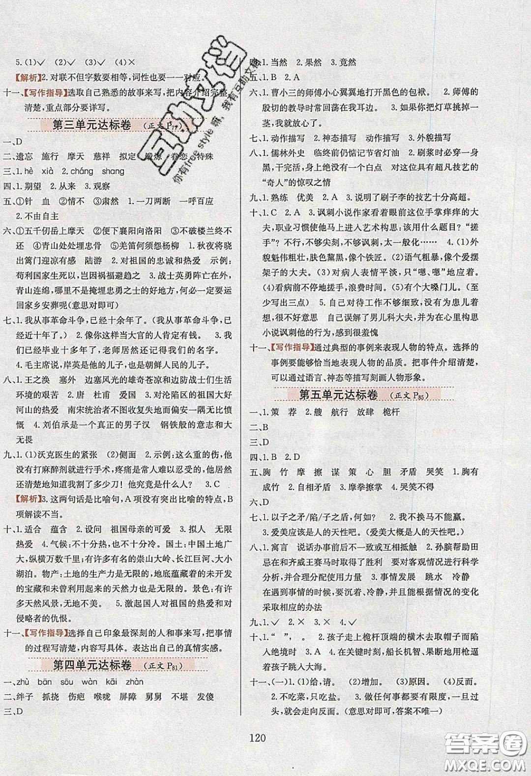 2020年小學教材全練五年級語文下冊部編版五四制答案