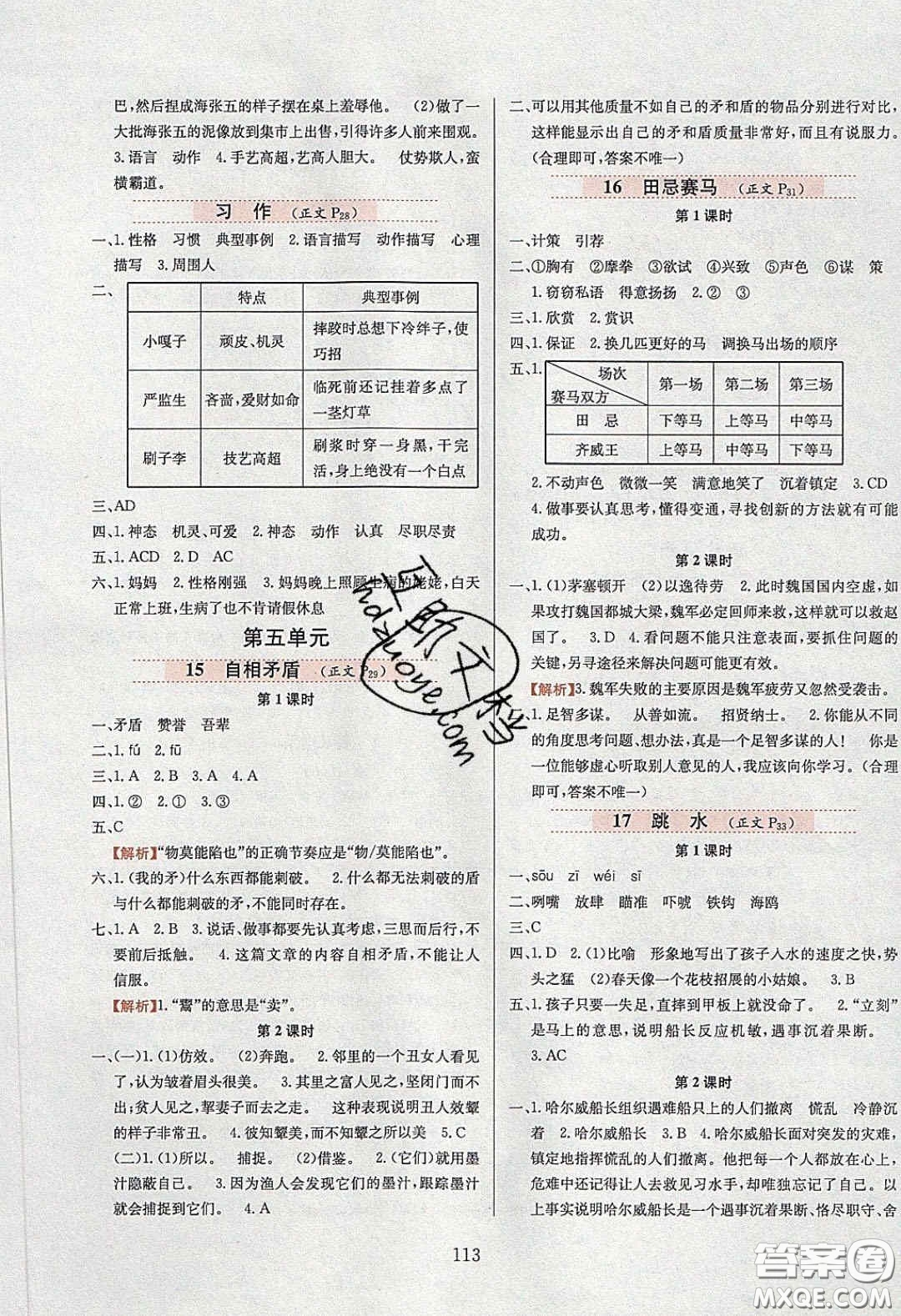 2020年小學教材全練五年級語文下冊部編版五四制答案