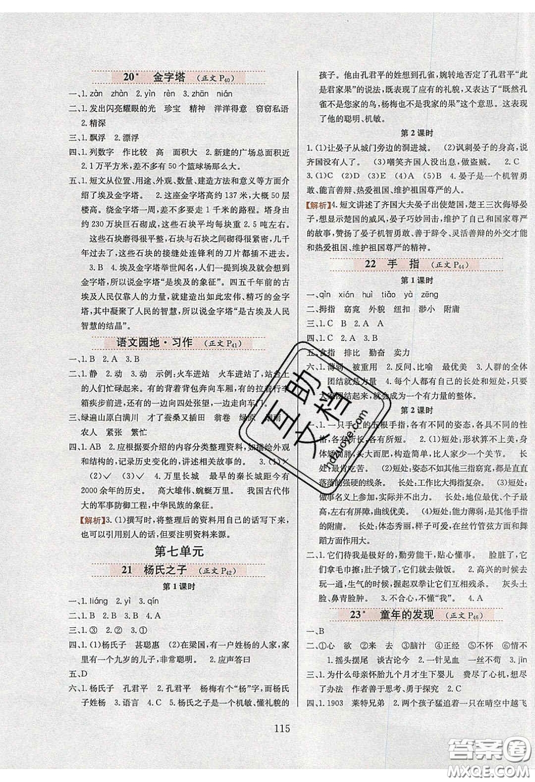 2020年小學教材全練五年級語文下冊部編版五四制答案