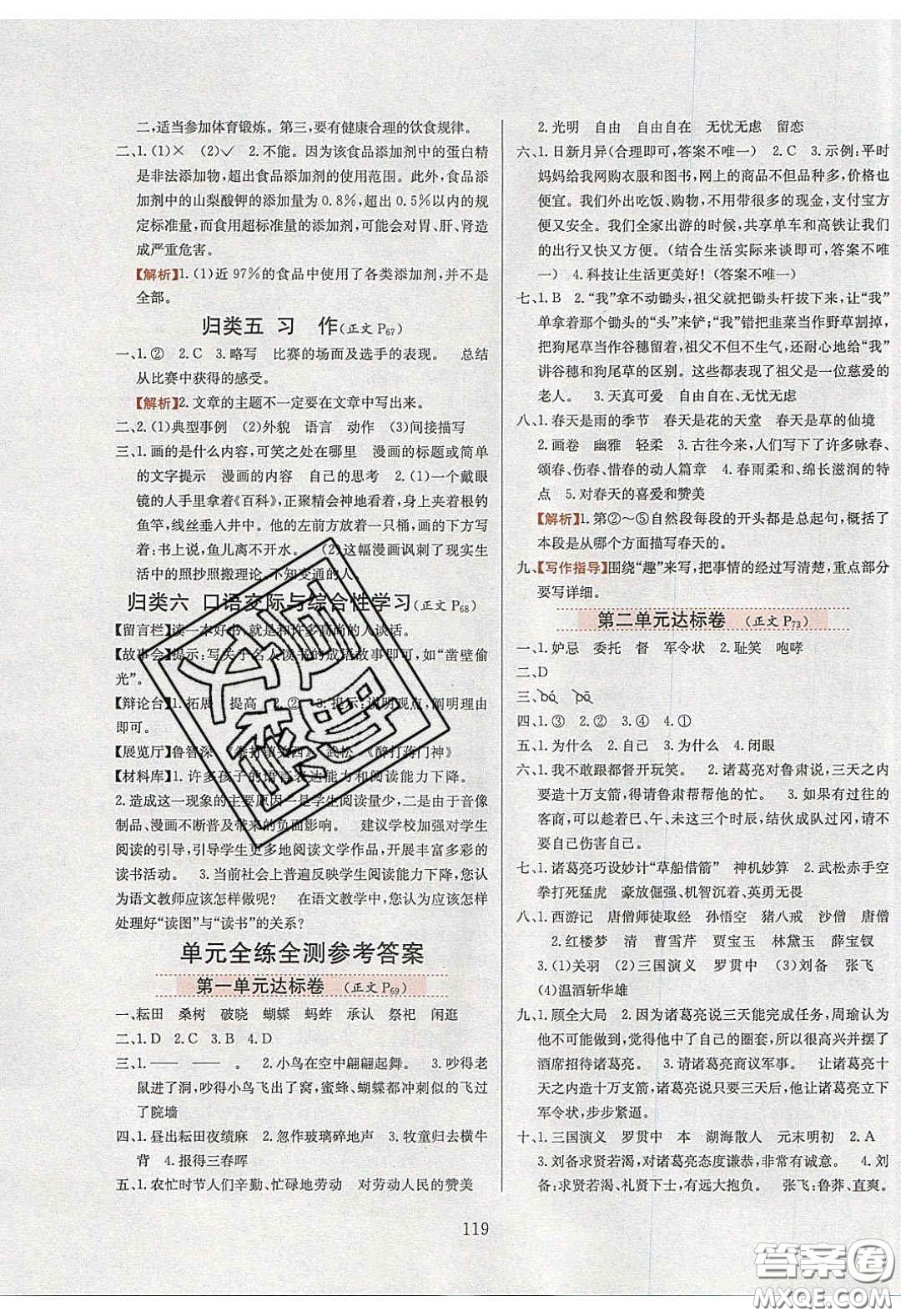 2020年小學教材全練五年級語文下冊部編版五四制答案