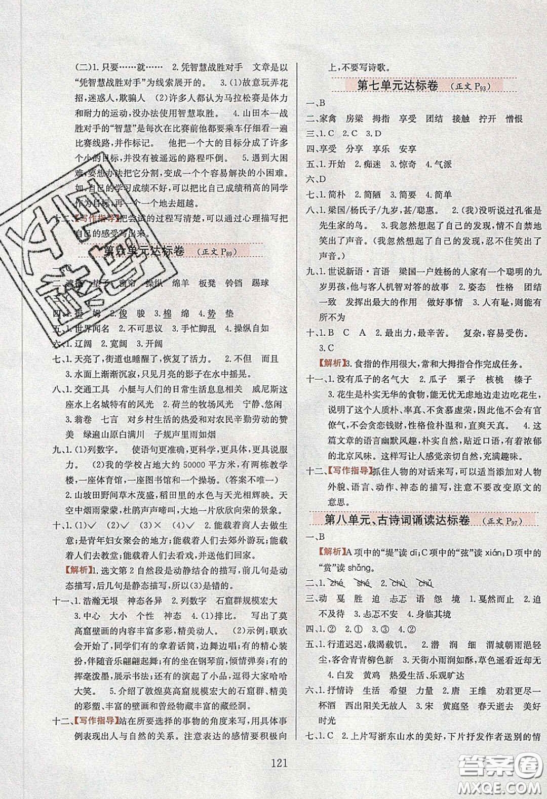 2020年小學教材全練五年級語文下冊部編版五四制答案