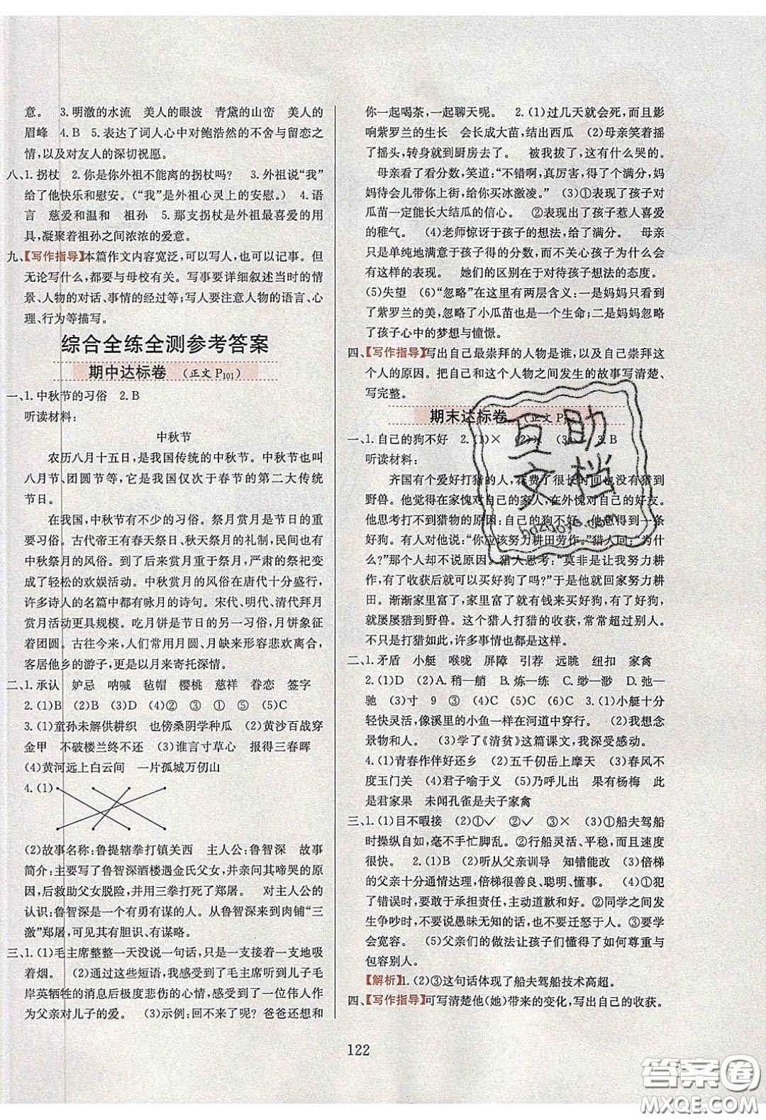 2020年小學教材全練五年級語文下冊部編版五四制答案