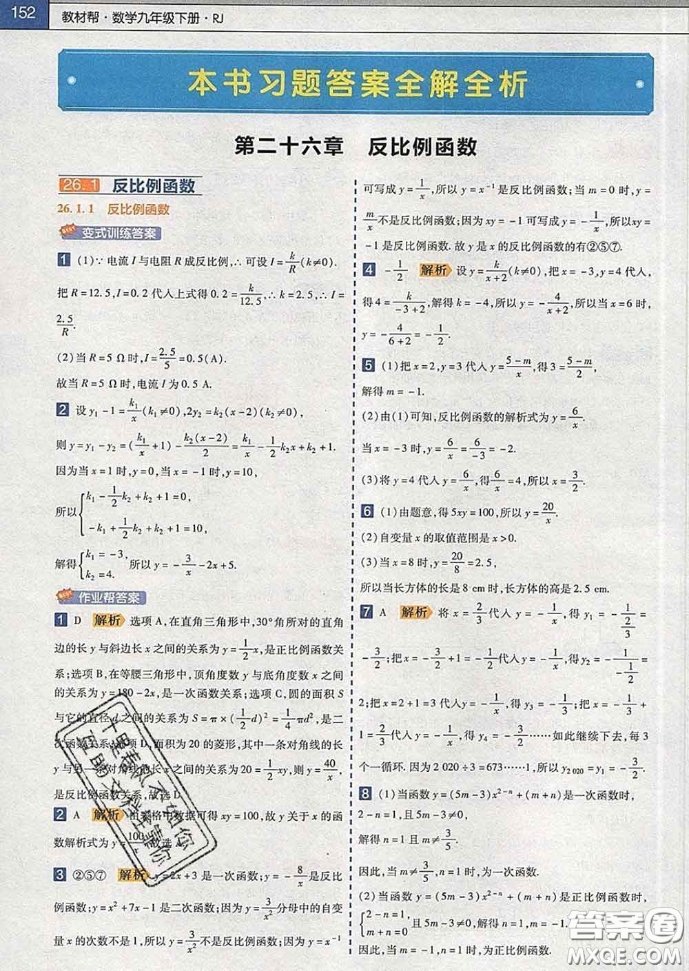 2020新版天星教育教材幫初中數(shù)學(xué)九年級下冊人教版答案