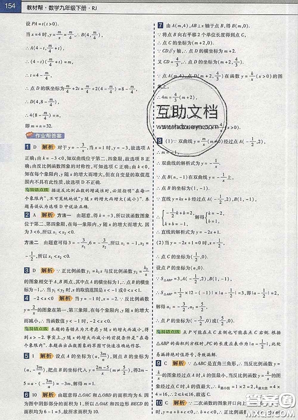 2020新版天星教育教材幫初中數(shù)學(xué)九年級下冊人教版答案