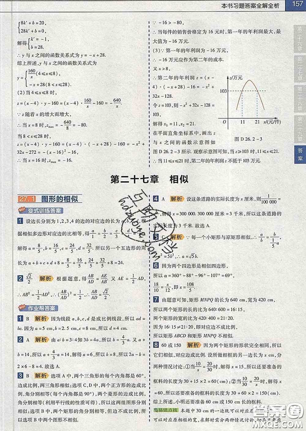2020新版天星教育教材幫初中數(shù)學(xué)九年級下冊人教版答案