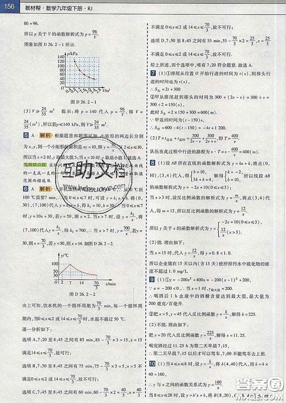 2020新版天星教育教材幫初中數(shù)學(xué)九年級下冊人教版答案