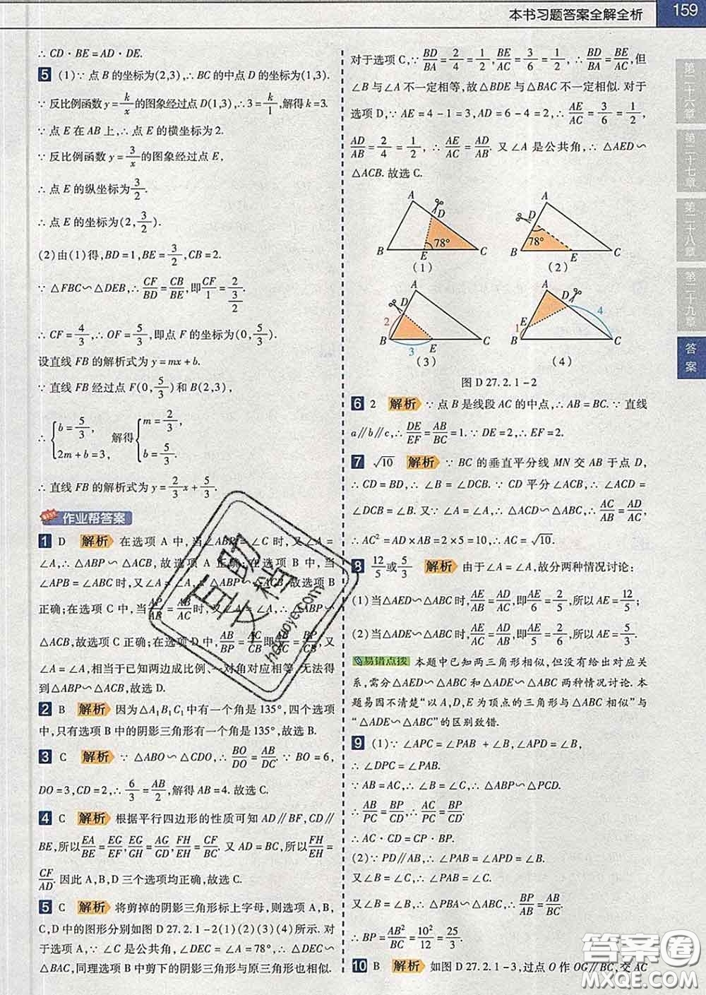 2020新版天星教育教材幫初中數(shù)學(xué)九年級下冊人教版答案