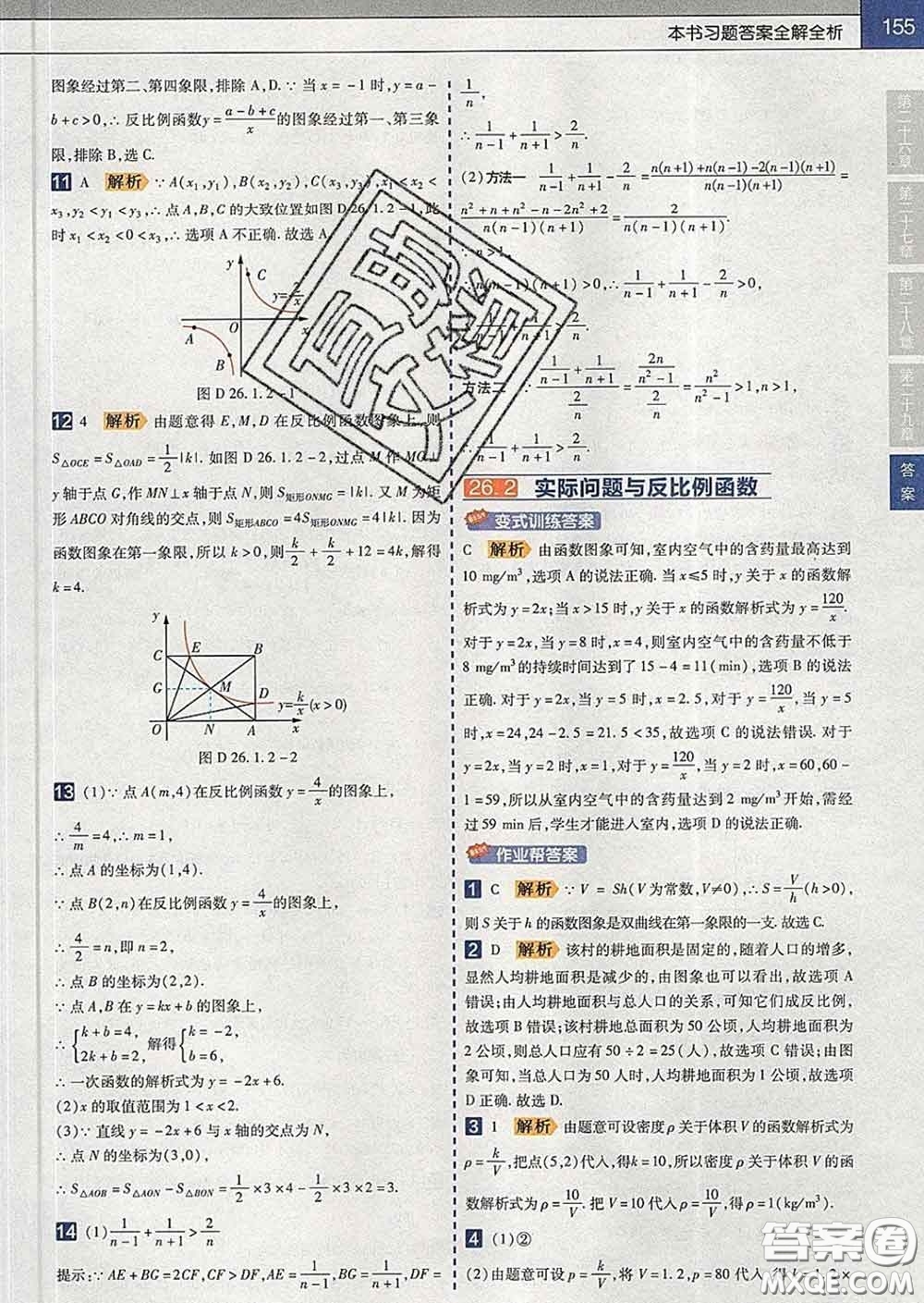 2020新版天星教育教材幫初中數(shù)學(xué)九年級下冊人教版答案