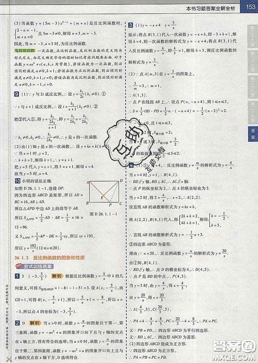 2020新版天星教育教材幫初中數(shù)學(xué)九年級下冊人教版答案