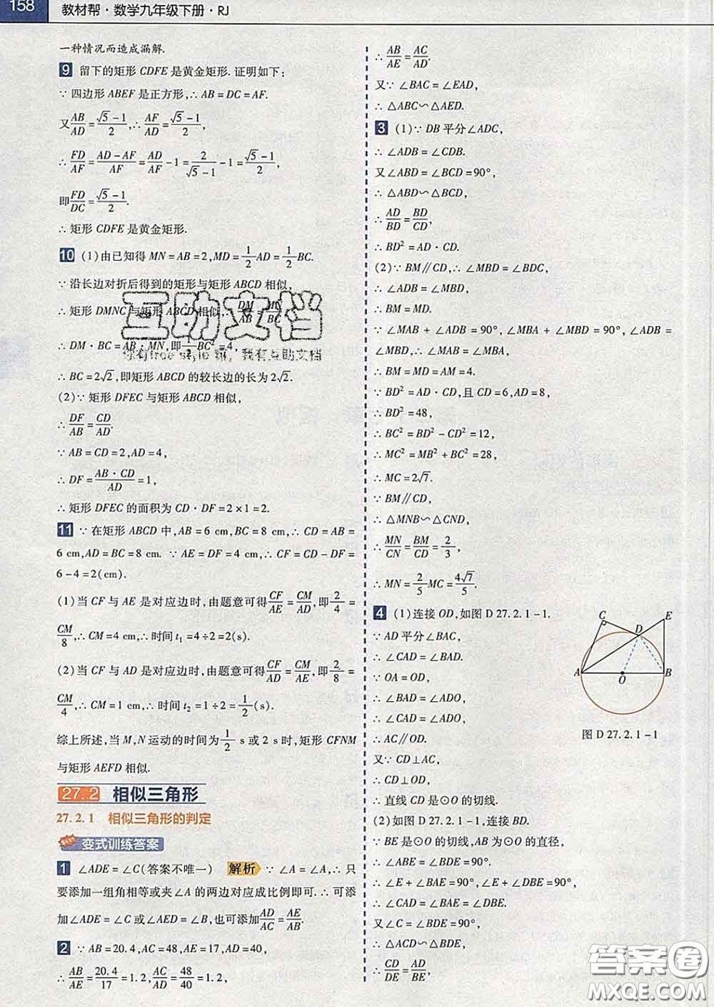 2020新版天星教育教材幫初中數(shù)學(xué)九年級下冊人教版答案