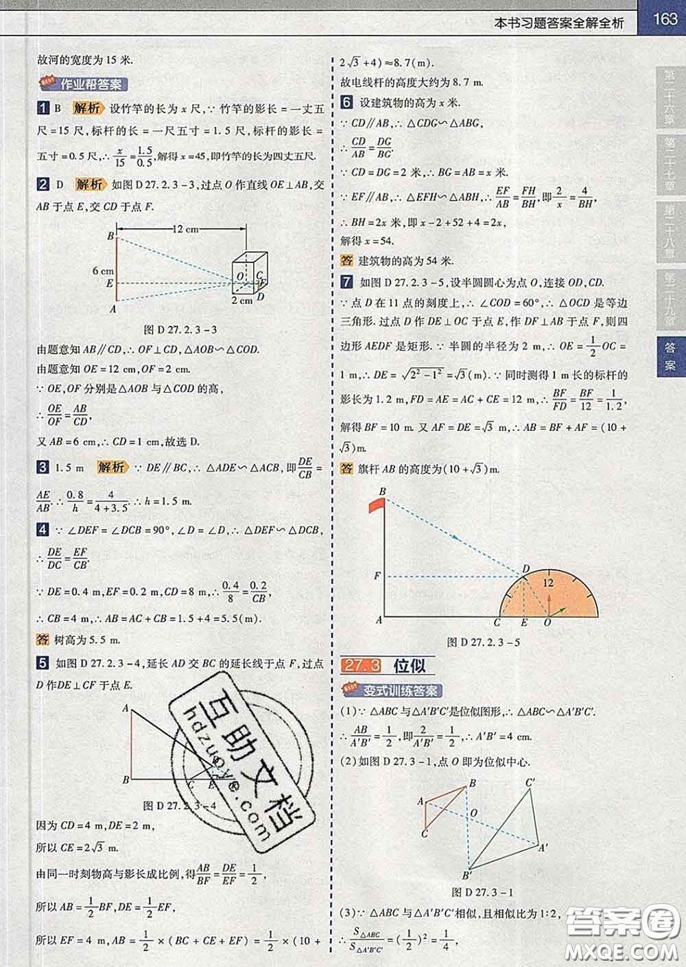 2020新版天星教育教材幫初中數(shù)學(xué)九年級下冊人教版答案