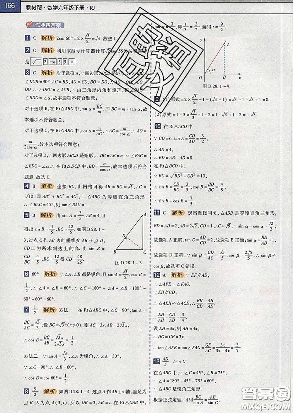 2020新版天星教育教材幫初中數(shù)學(xué)九年級下冊人教版答案