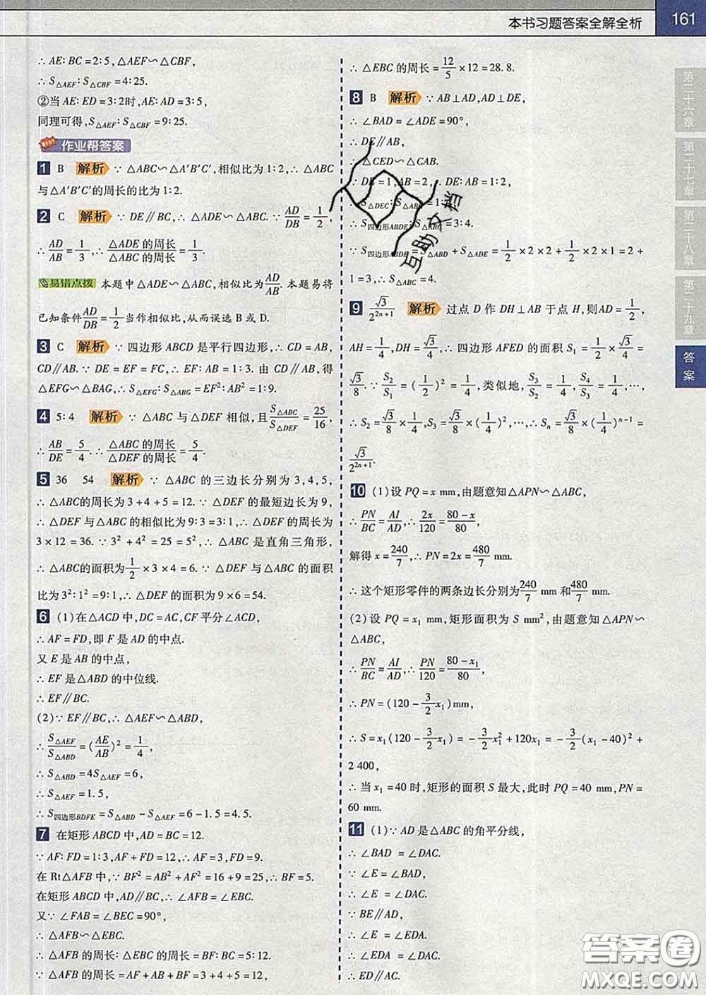 2020新版天星教育教材幫初中數(shù)學(xué)九年級下冊人教版答案