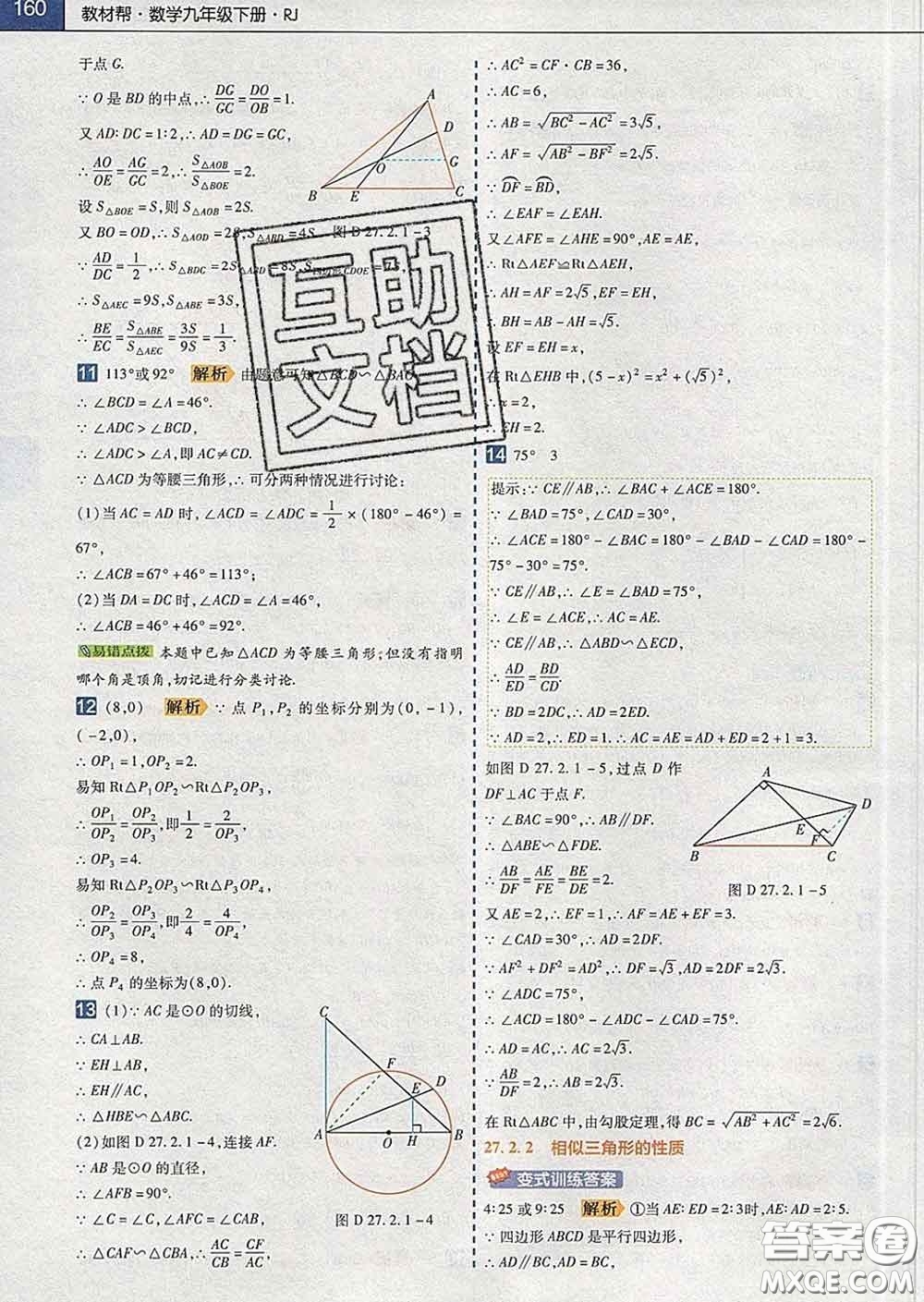 2020新版天星教育教材幫初中數(shù)學(xué)九年級下冊人教版答案