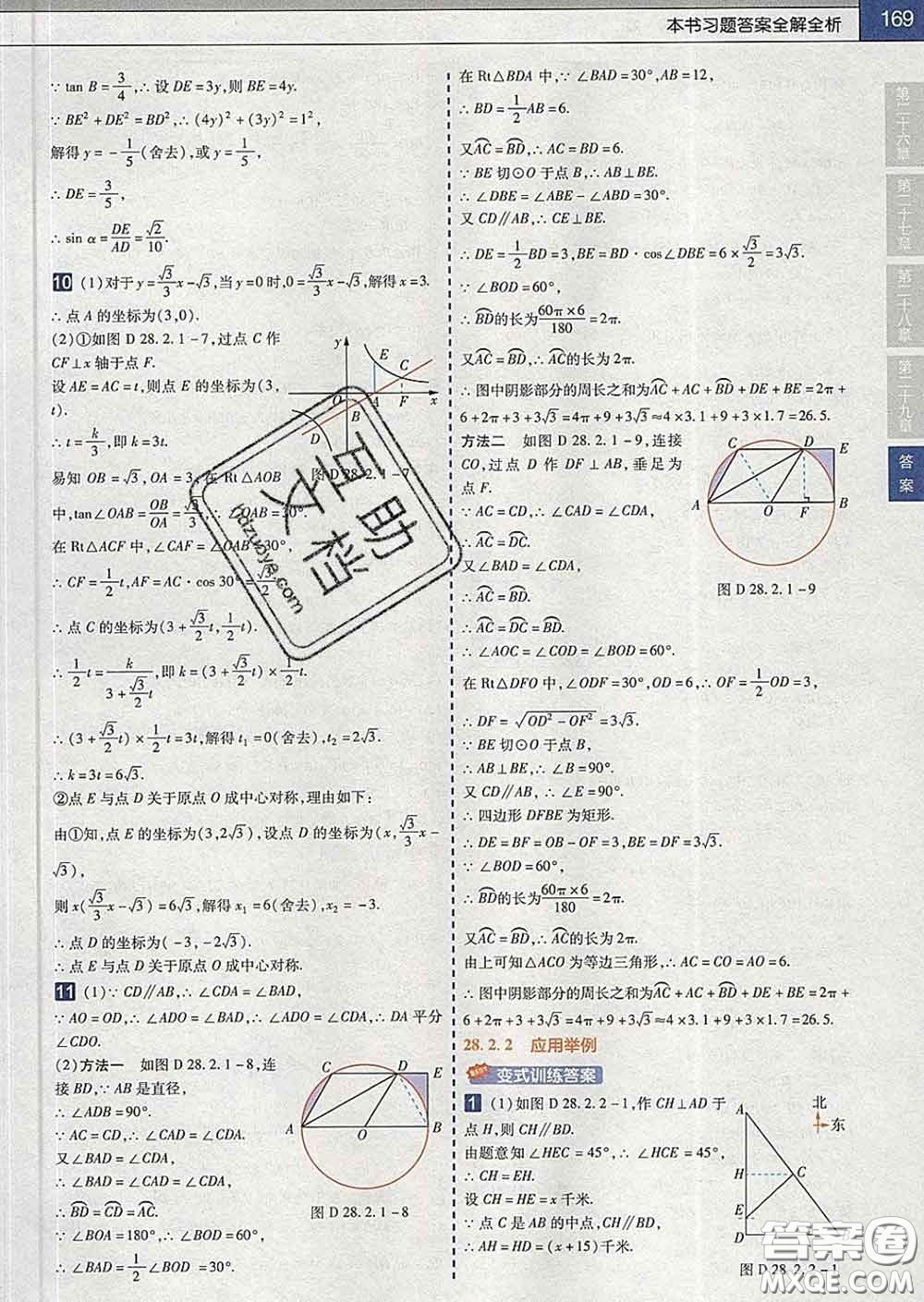 2020新版天星教育教材幫初中數(shù)學(xué)九年級下冊人教版答案