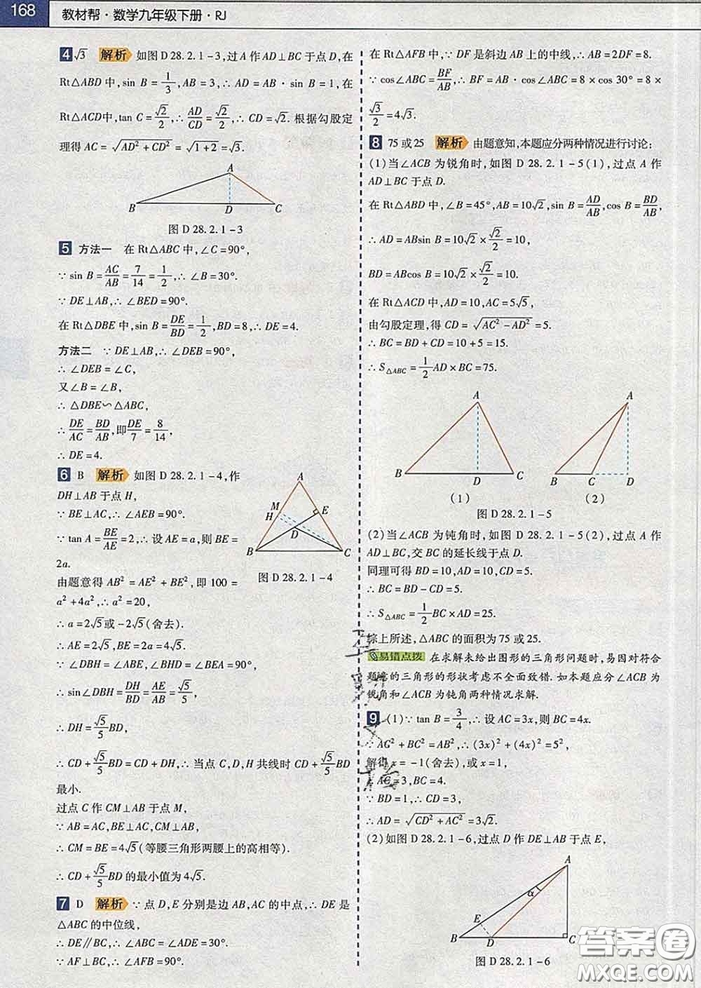 2020新版天星教育教材幫初中數(shù)學(xué)九年級下冊人教版答案