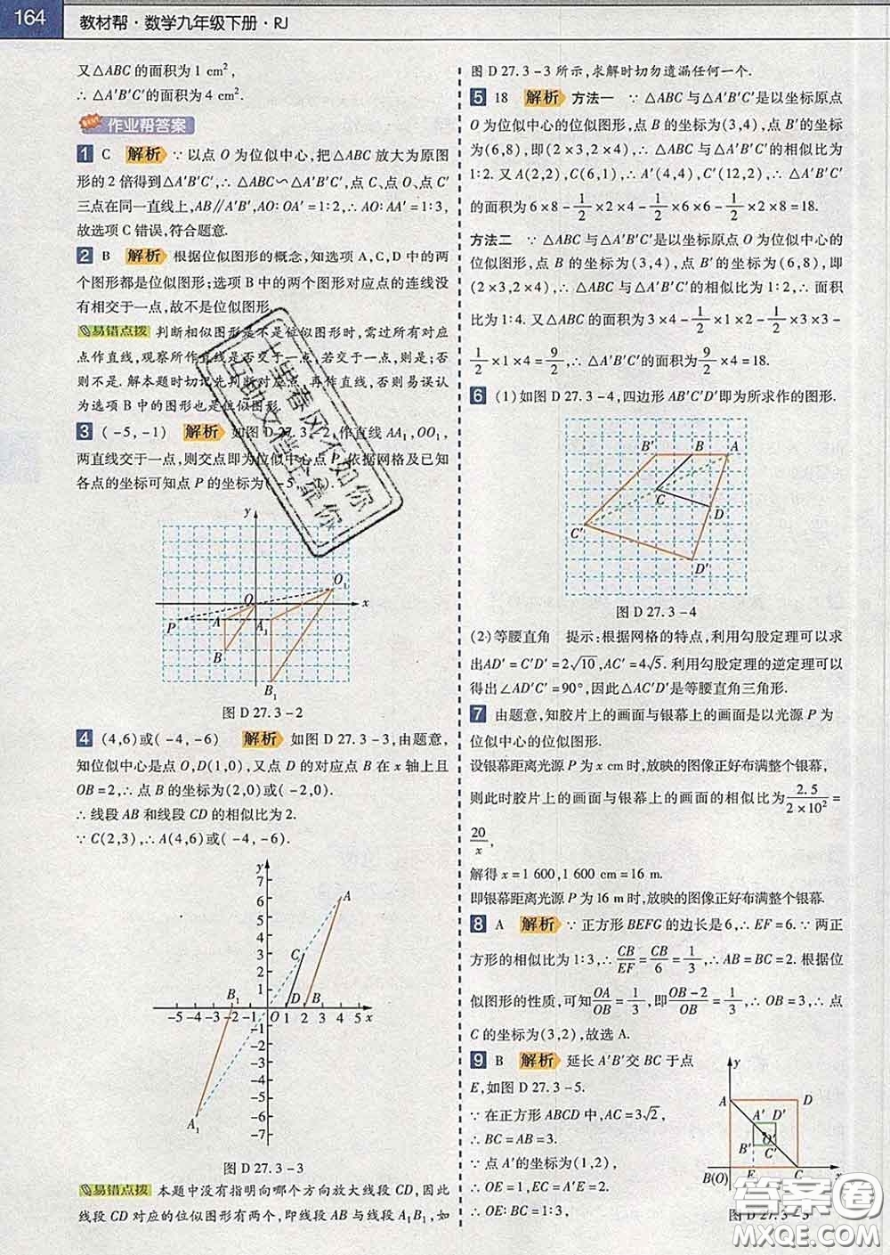 2020新版天星教育教材幫初中數(shù)學(xué)九年級下冊人教版答案