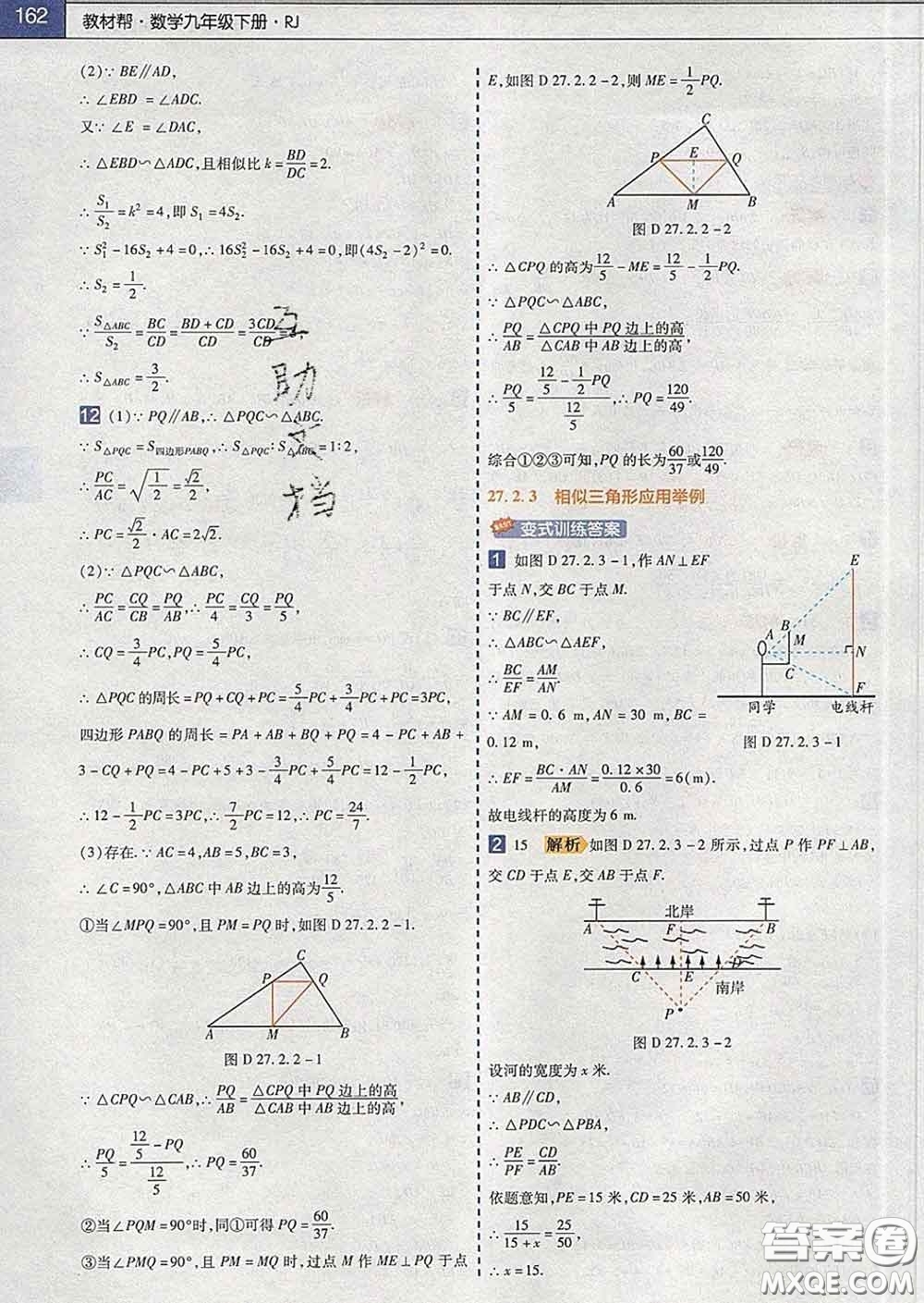 2020新版天星教育教材幫初中數(shù)學(xué)九年級下冊人教版答案