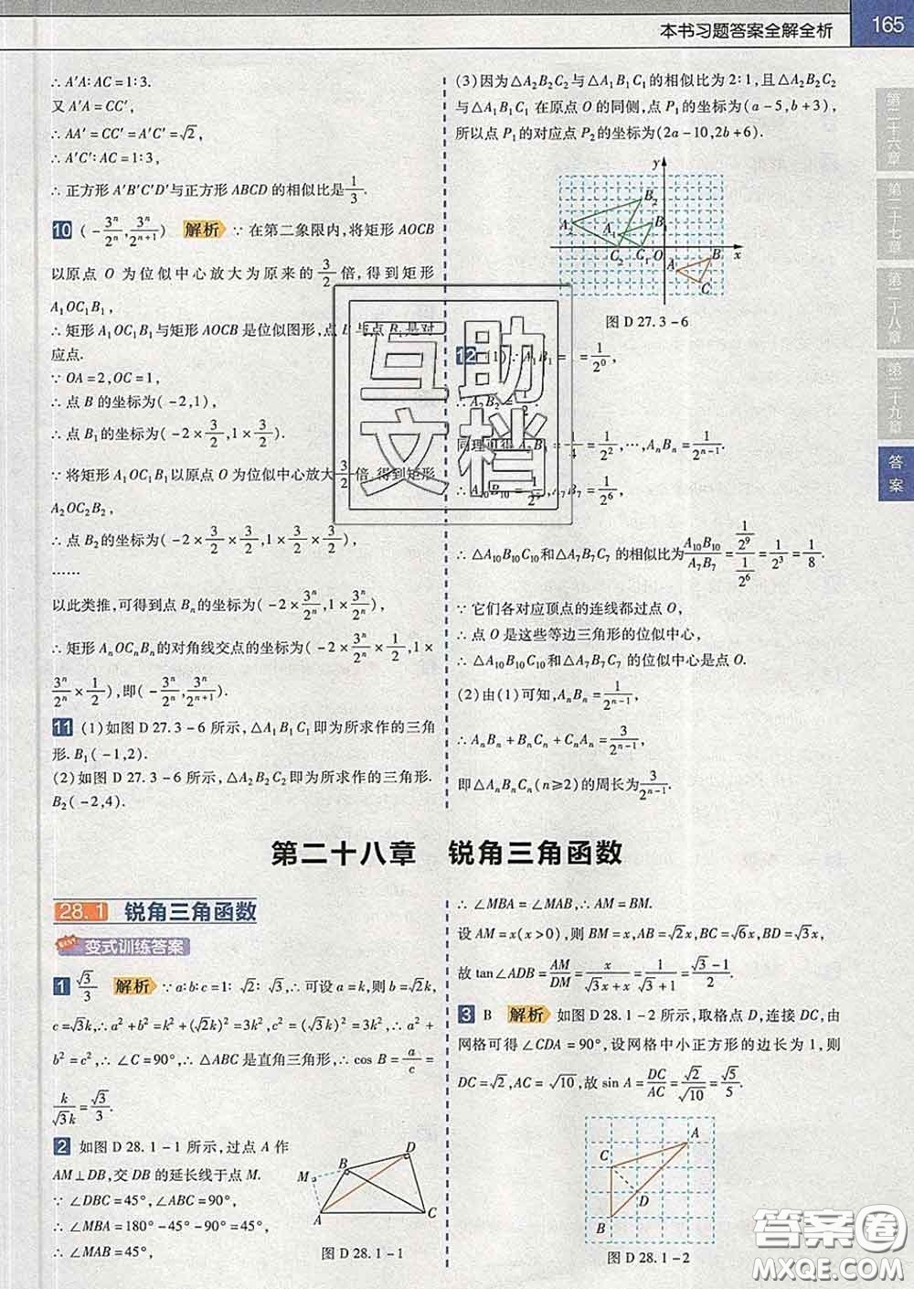 2020新版天星教育教材幫初中數(shù)學(xué)九年級下冊人教版答案