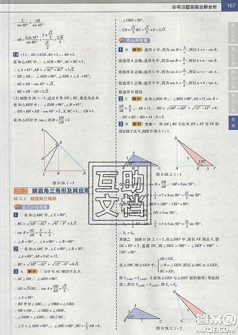 2020新版天星教育教材幫初中數(shù)學(xué)九年級下冊人教版答案