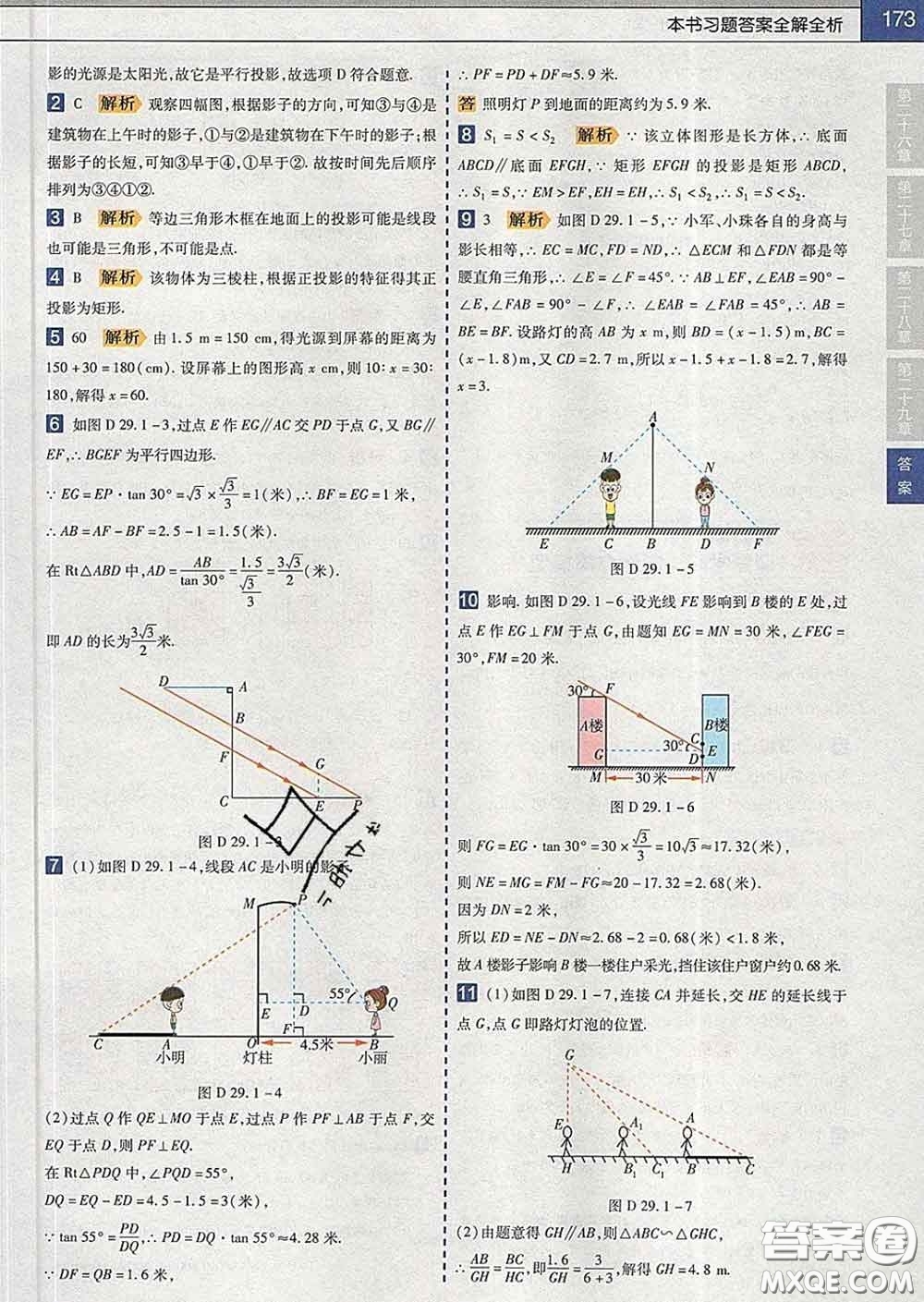 2020新版天星教育教材幫初中數(shù)學(xué)九年級下冊人教版答案