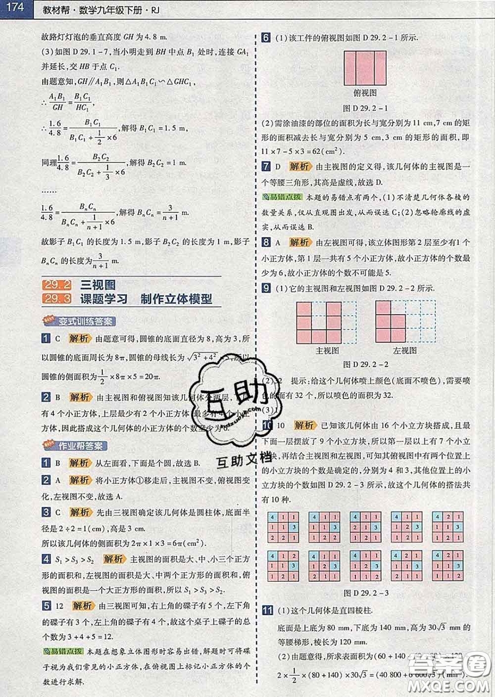 2020新版天星教育教材幫初中數(shù)學(xué)九年級下冊人教版答案