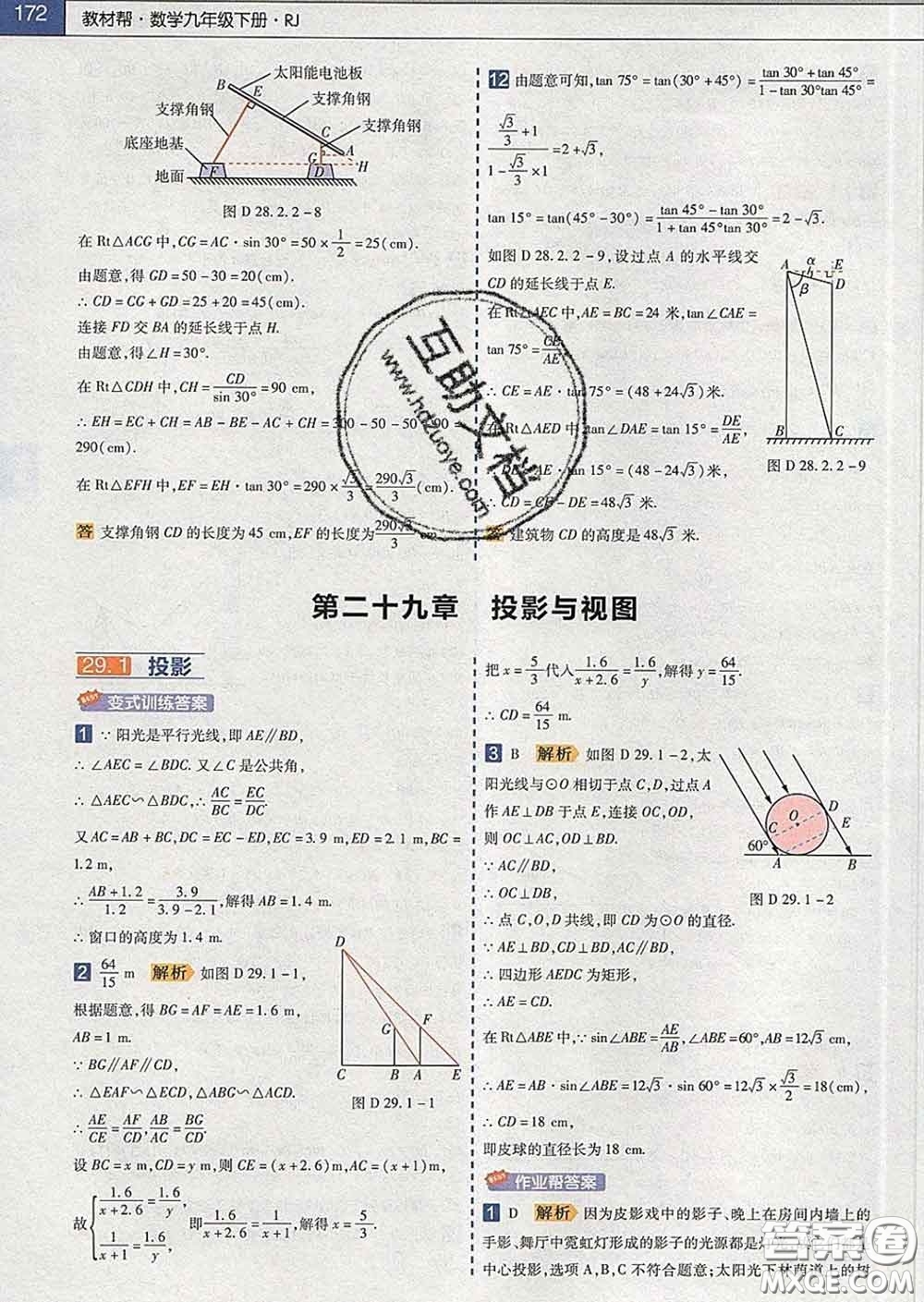 2020新版天星教育教材幫初中數(shù)學(xué)九年級下冊人教版答案