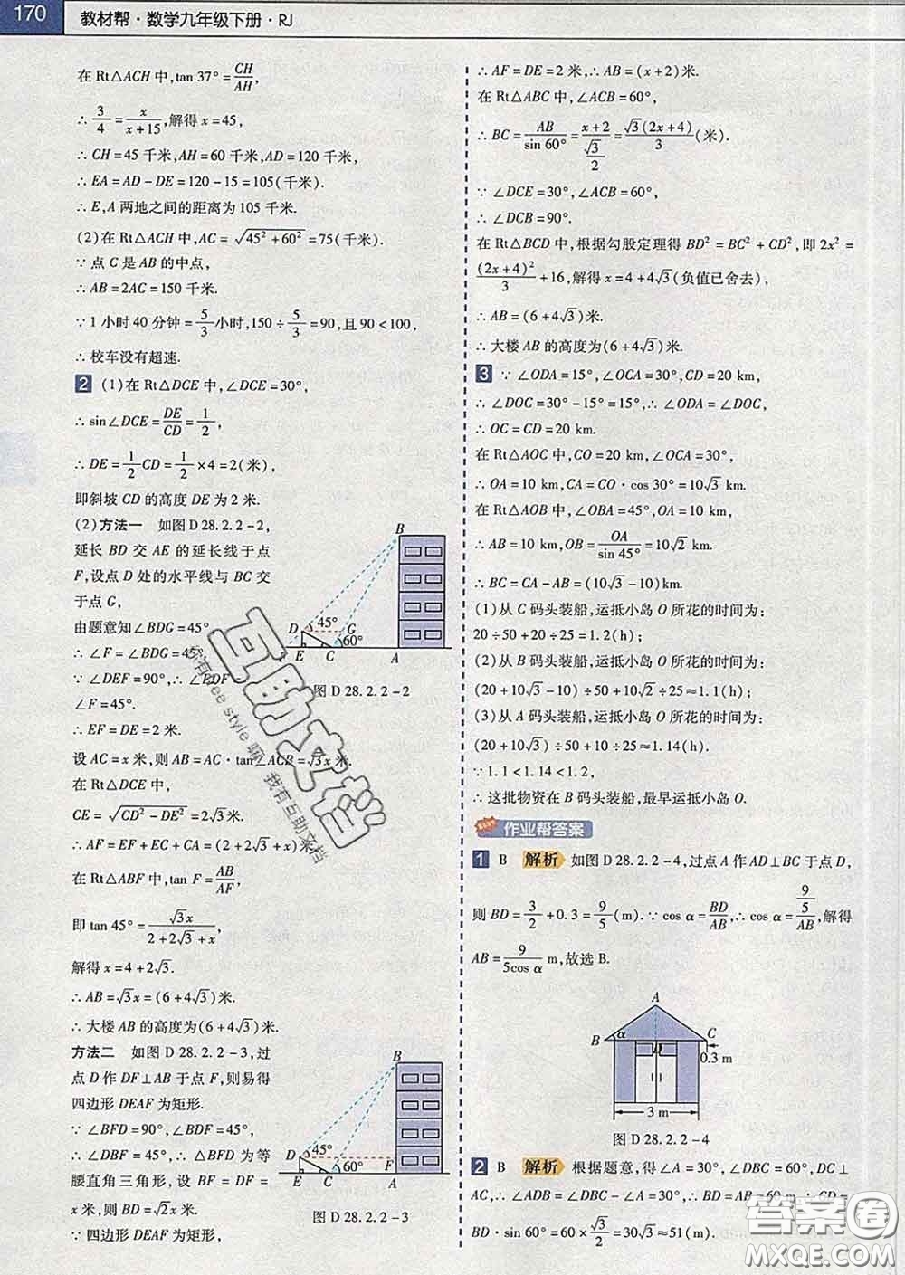 2020新版天星教育教材幫初中數(shù)學(xué)九年級下冊人教版答案