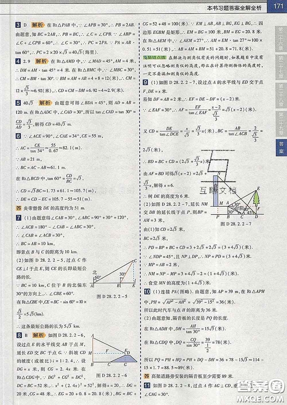 2020新版天星教育教材幫初中數(shù)學(xué)九年級下冊人教版答案