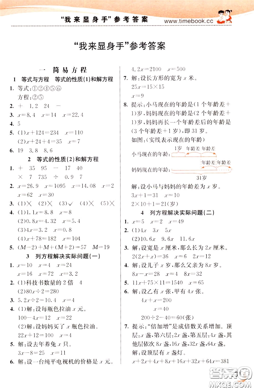 2020年小學(xué)創(chuàng)新一點(diǎn)通數(shù)學(xué)五年級下冊蘇教版參考答案