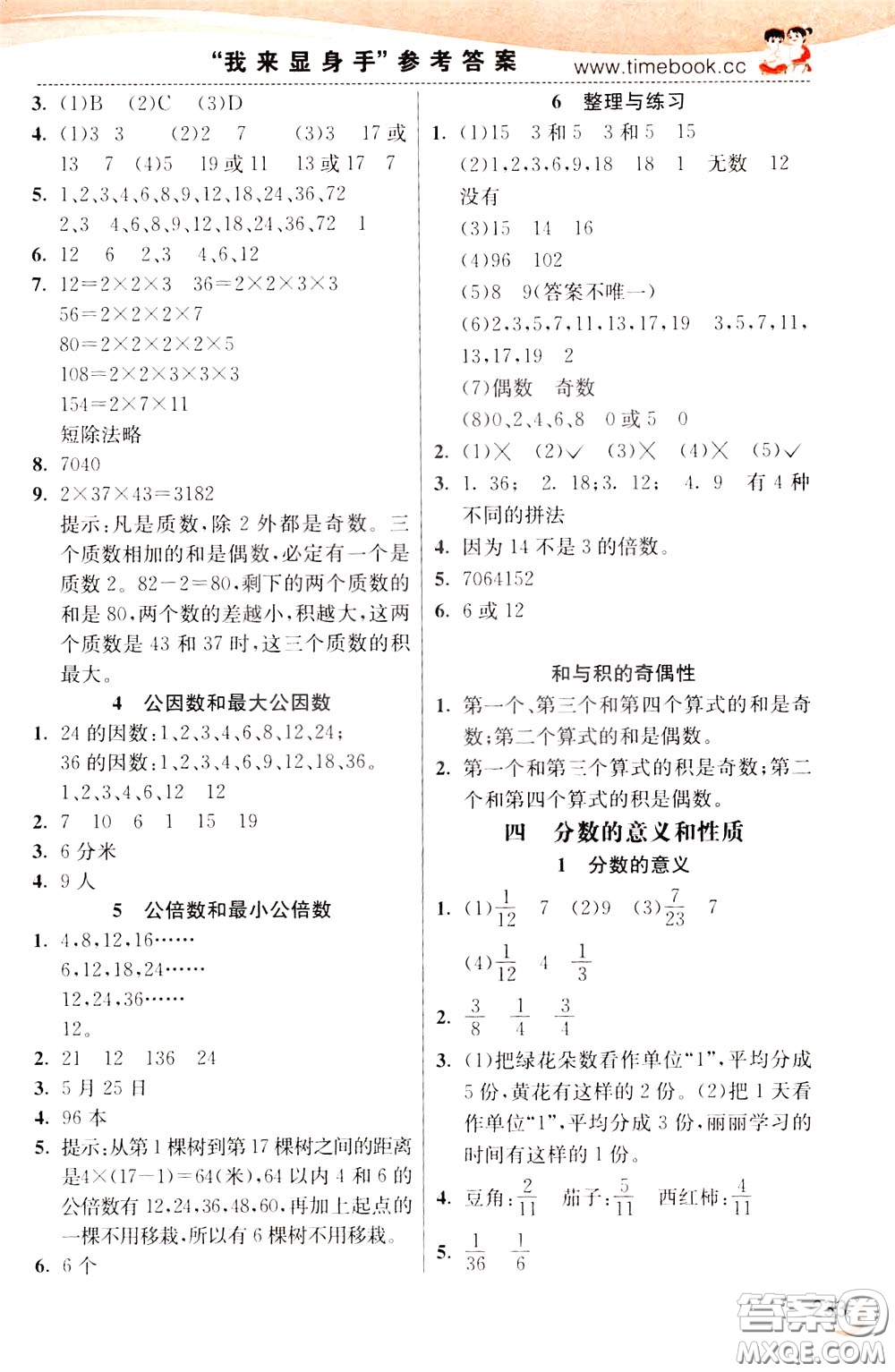 2020年小學(xué)創(chuàng)新一點(diǎn)通數(shù)學(xué)五年級下冊蘇教版參考答案