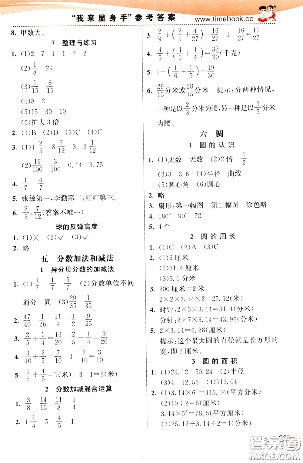2020年小學(xué)創(chuàng)新一點(diǎn)通數(shù)學(xué)五年級下冊蘇教版參考答案