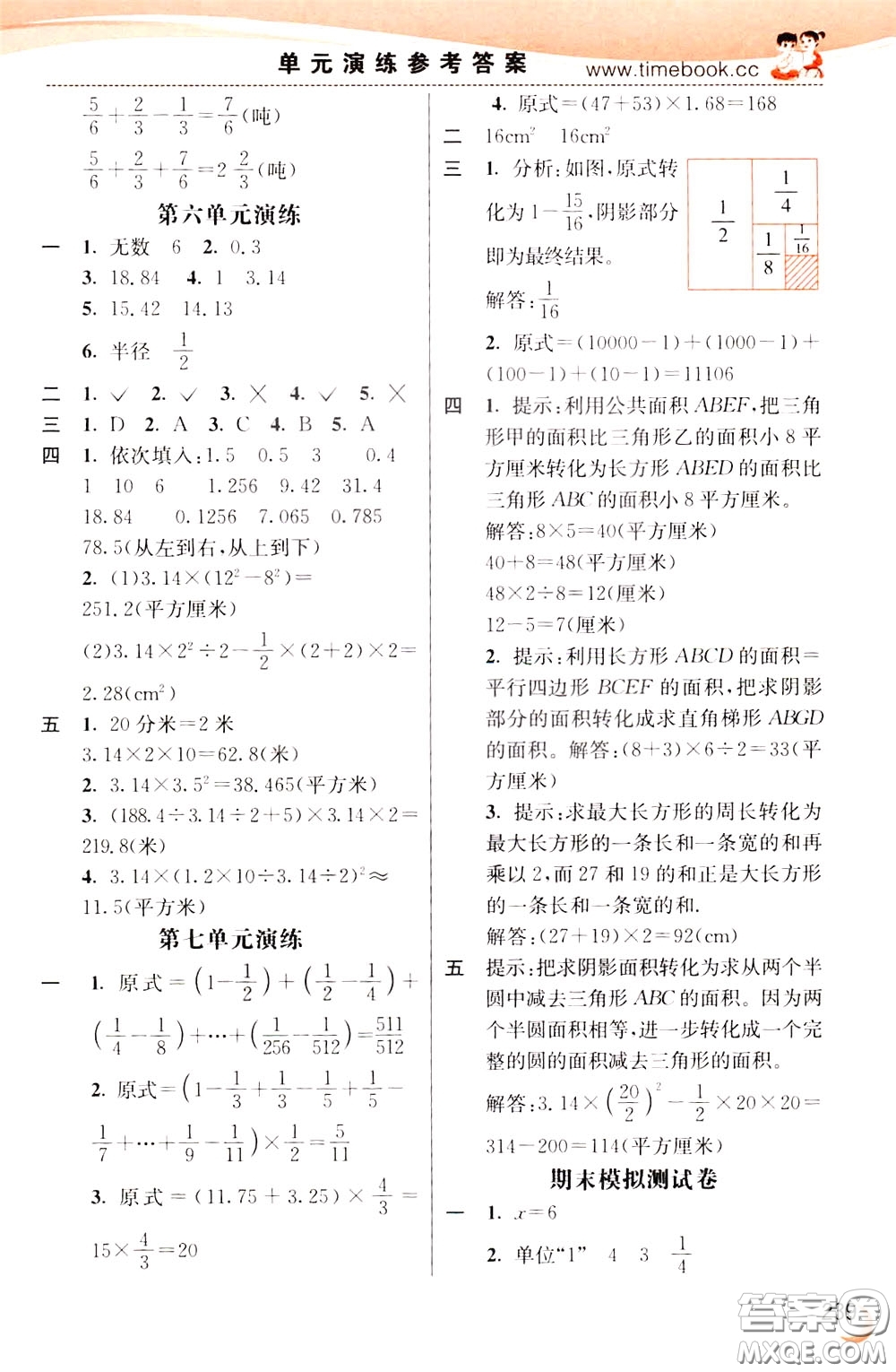 2020年小學(xué)創(chuàng)新一點(diǎn)通數(shù)學(xué)五年級下冊蘇教版參考答案