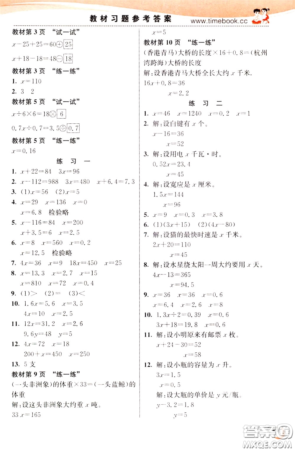 2020年小學(xué)創(chuàng)新一點(diǎn)通數(shù)學(xué)五年級下冊蘇教版參考答案