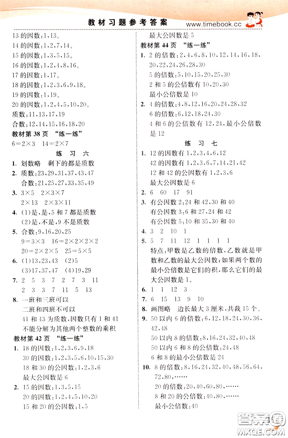 2020年小學(xué)創(chuàng)新一點(diǎn)通數(shù)學(xué)五年級下冊蘇教版參考答案