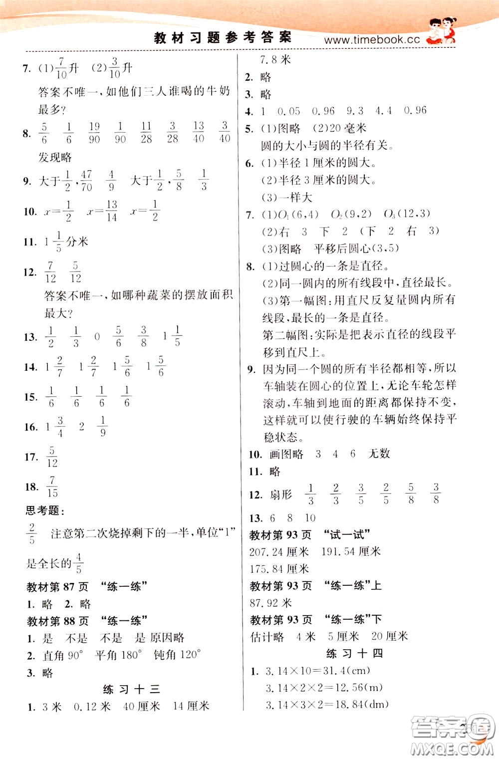 2020年小學(xué)創(chuàng)新一點(diǎn)通數(shù)學(xué)五年級下冊蘇教版參考答案