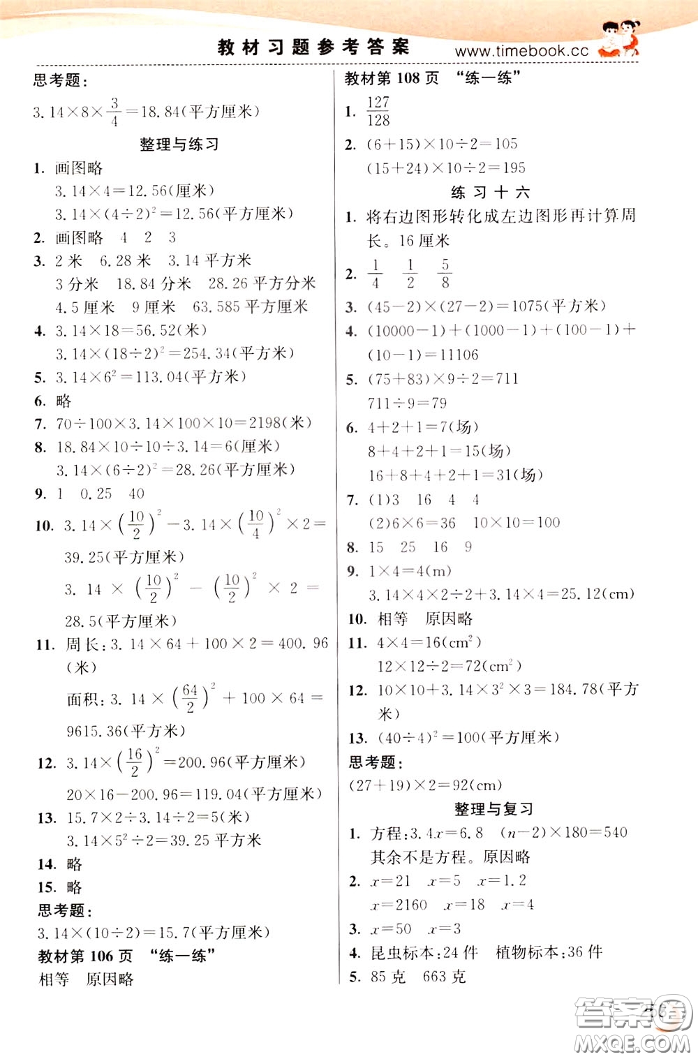 2020年小學(xué)創(chuàng)新一點(diǎn)通數(shù)學(xué)五年級下冊蘇教版參考答案