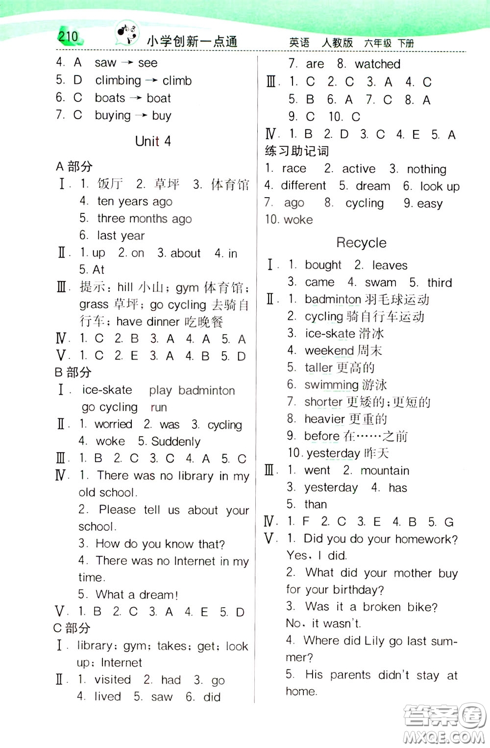 2020年小學(xué)創(chuàng)新一點(diǎn)通英語(yǔ)六年級(jí)下冊(cè)人教版參考答案