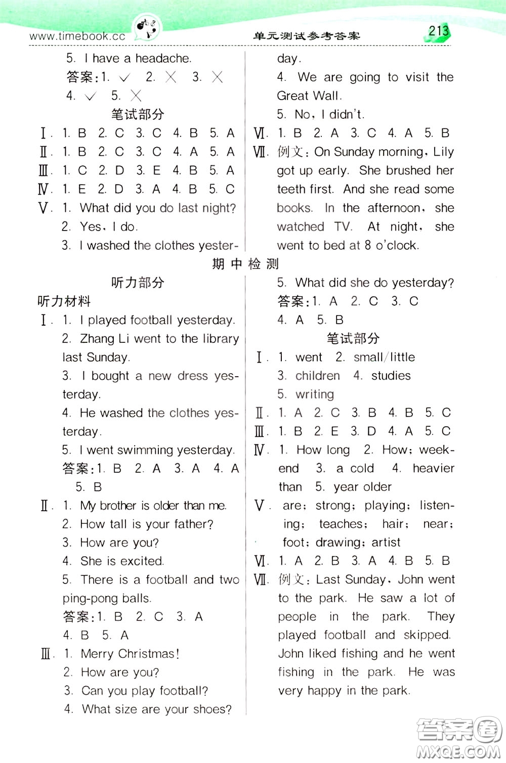 2020年小學(xué)創(chuàng)新一點(diǎn)通英語(yǔ)六年級(jí)下冊(cè)人教版參考答案