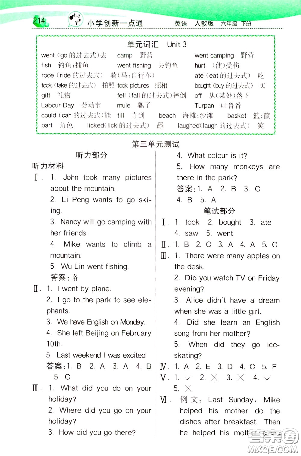 2020年小學(xué)創(chuàng)新一點(diǎn)通英語(yǔ)六年級(jí)下冊(cè)人教版參考答案