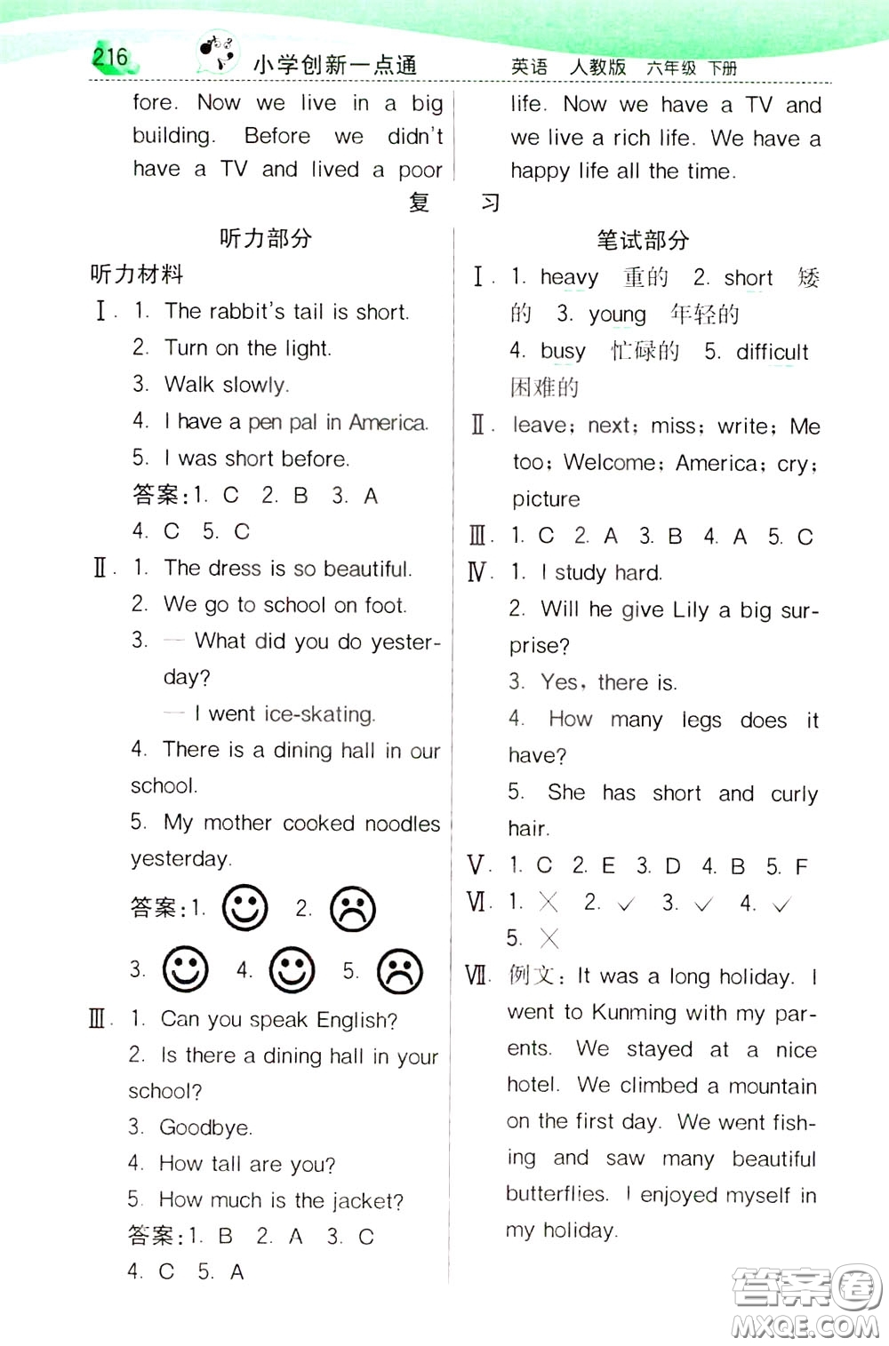2020年小學(xué)創(chuàng)新一點(diǎn)通英語(yǔ)六年級(jí)下冊(cè)人教版參考答案