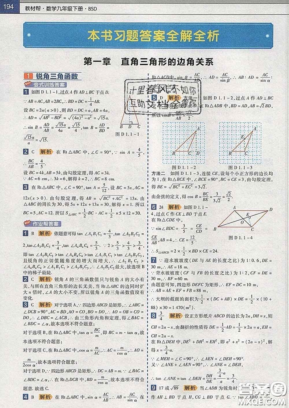 2020新版天星教育教材幫初中數學九年級下冊北師版答案