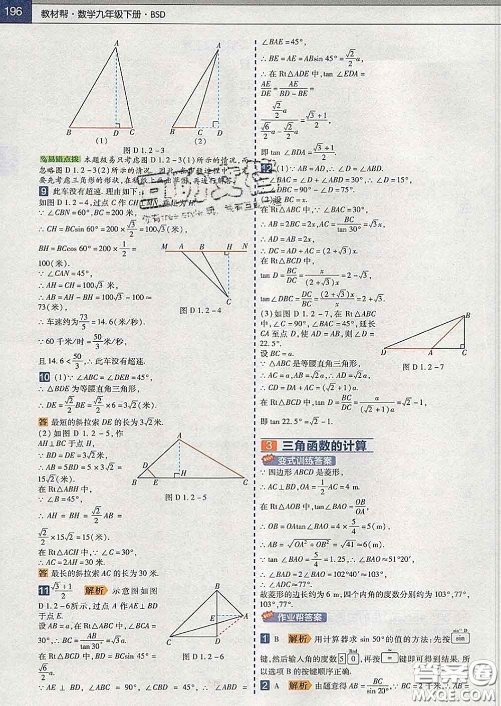 2020新版天星教育教材幫初中數學九年級下冊北師版答案