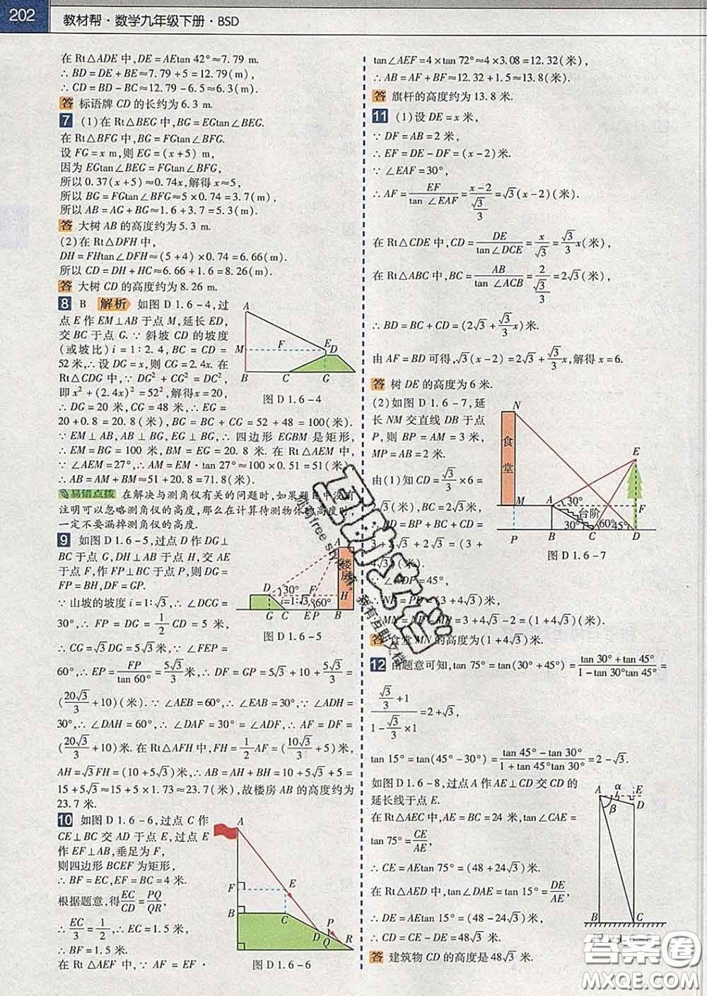 2020新版天星教育教材幫初中數學九年級下冊北師版答案
