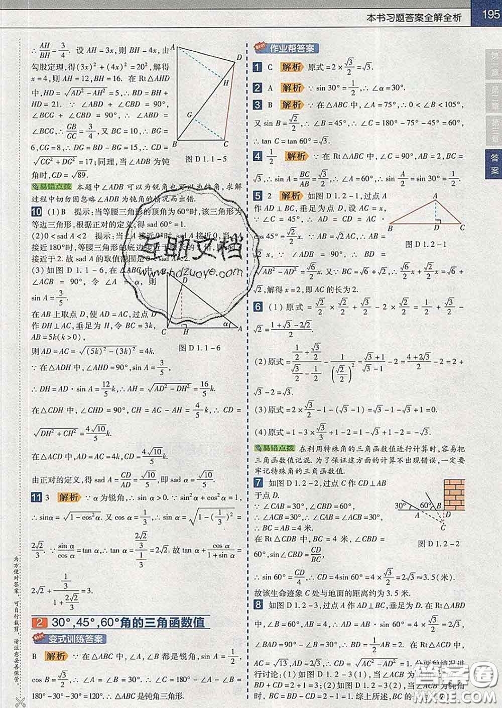 2020新版天星教育教材幫初中數學九年級下冊北師版答案