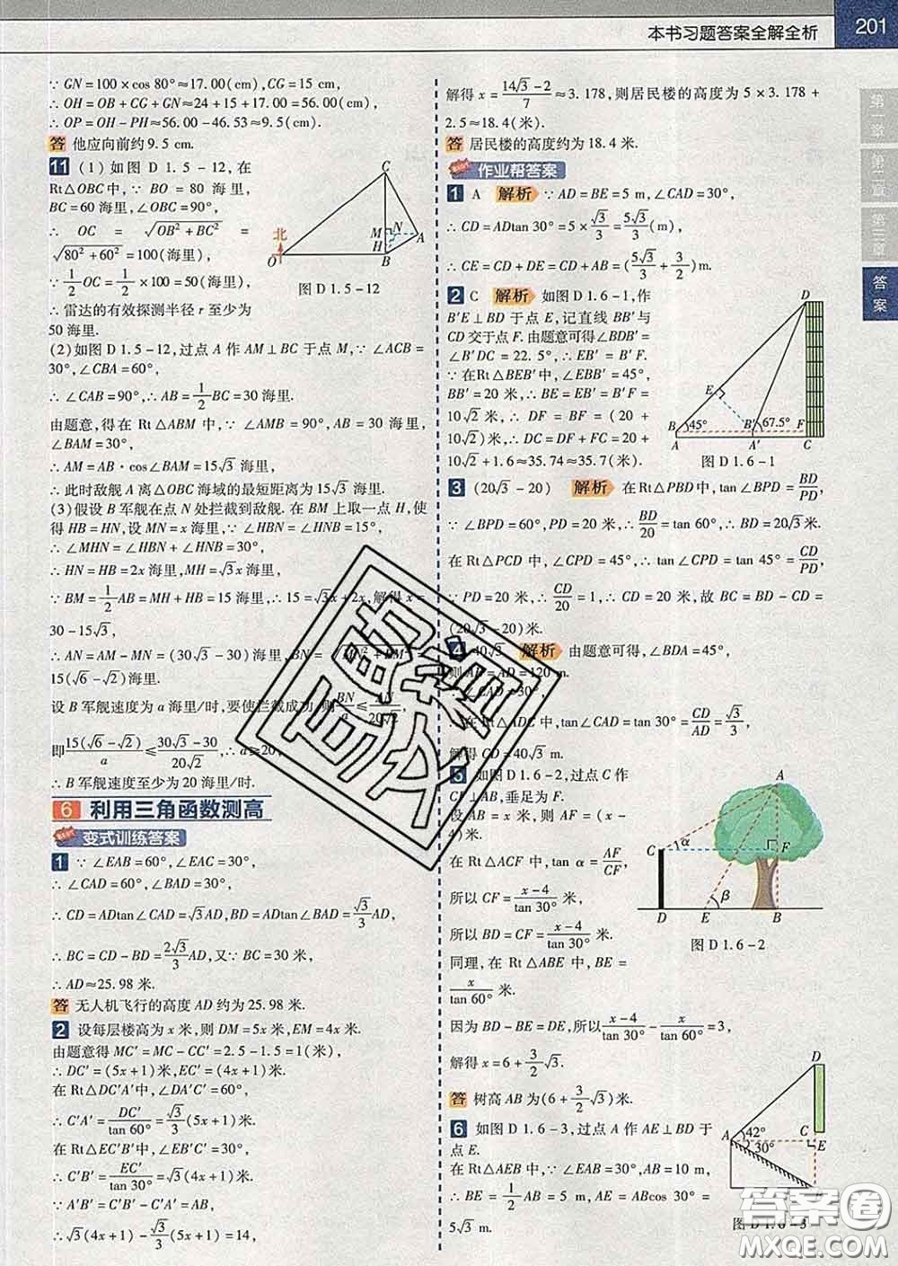 2020新版天星教育教材幫初中數學九年級下冊北師版答案