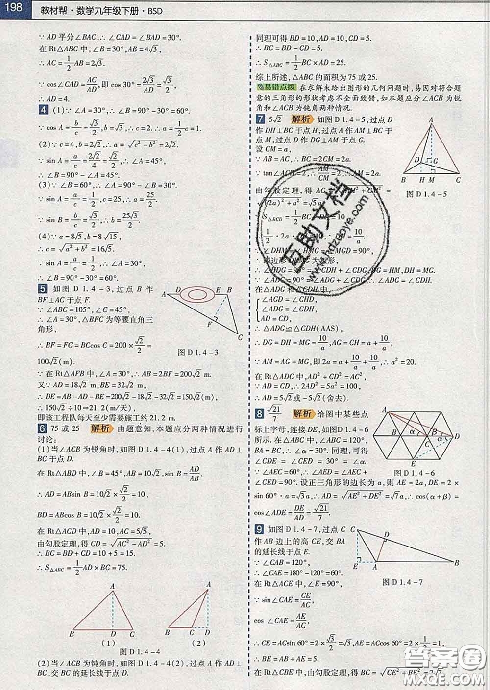 2020新版天星教育教材幫初中數學九年級下冊北師版答案