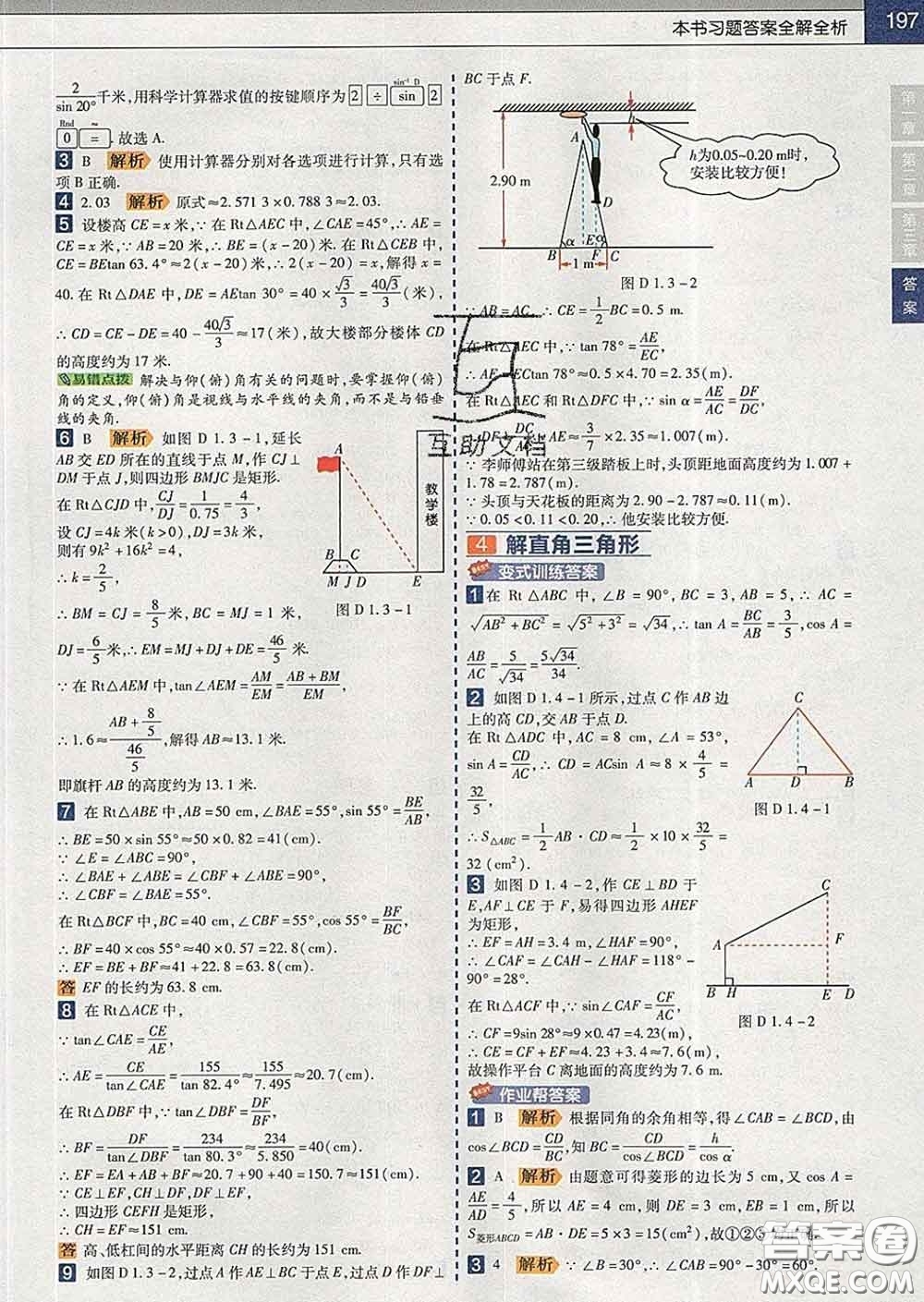 2020新版天星教育教材幫初中數學九年級下冊北師版答案