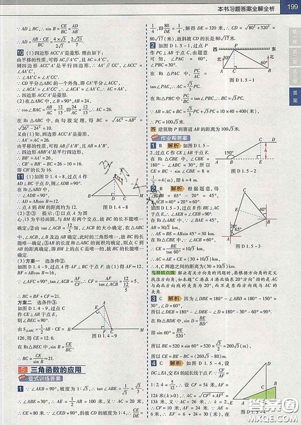 2020新版天星教育教材幫初中數學九年級下冊北師版答案